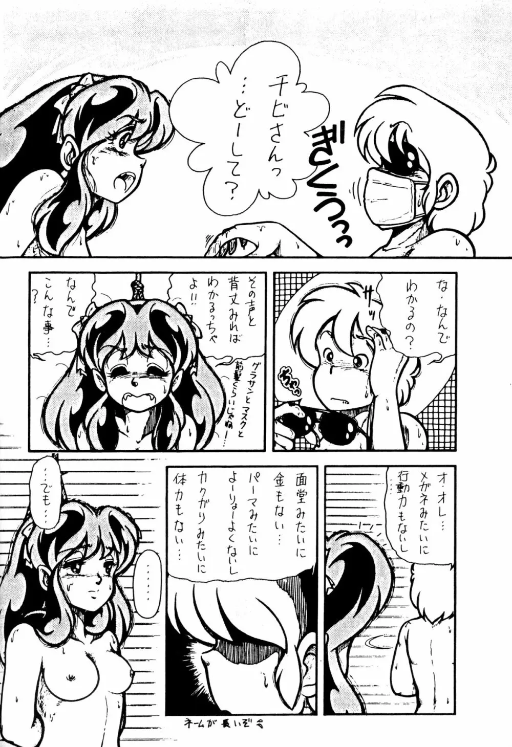 あついっちゃ15 Page.39