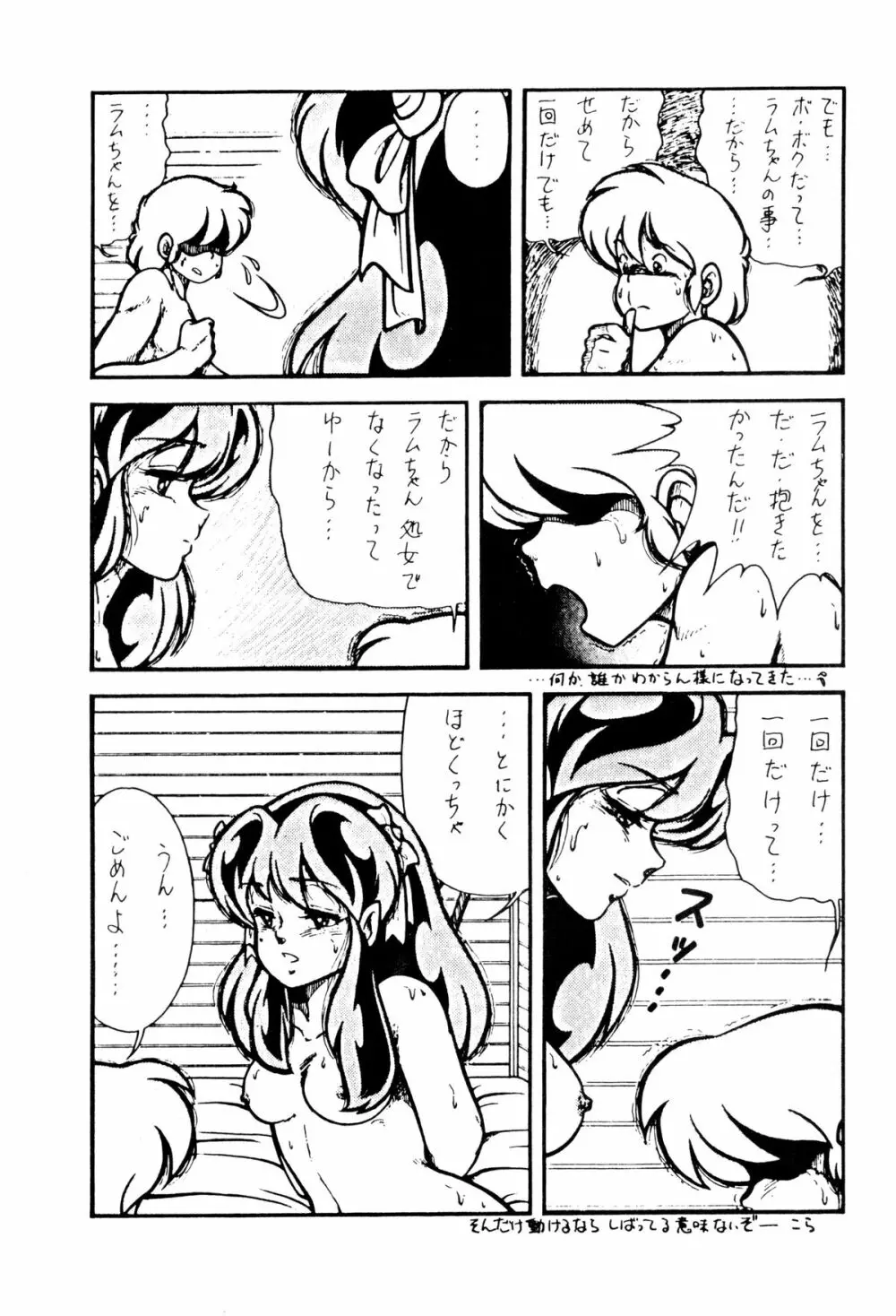 あついっちゃ15 Page.40