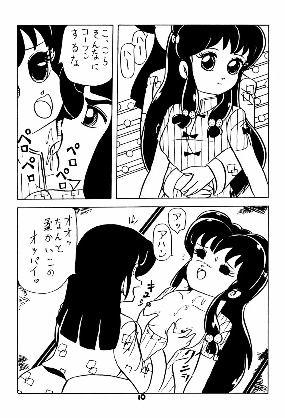 あついっちゃ15 Page.9