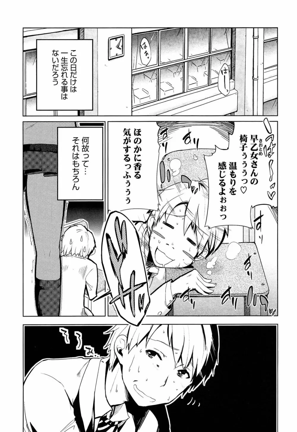 先輩はミニマムガール Page.105