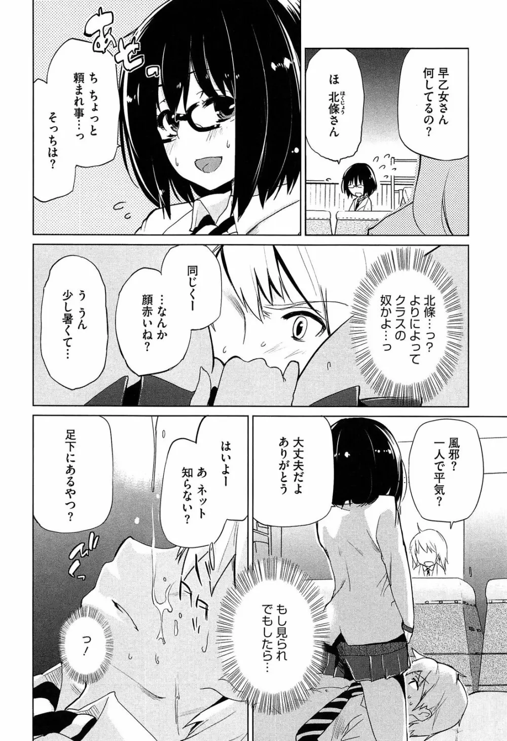 先輩はミニマムガール Page.112