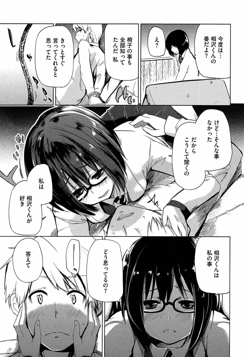 先輩はミニマムガール Page.117