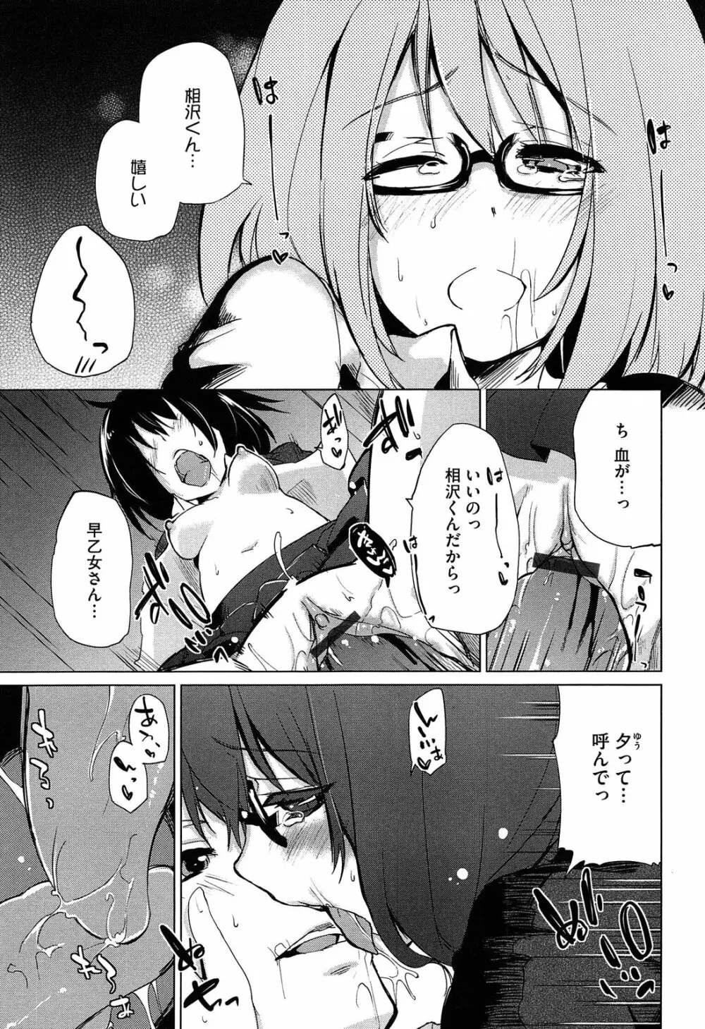 先輩はミニマムガール Page.119