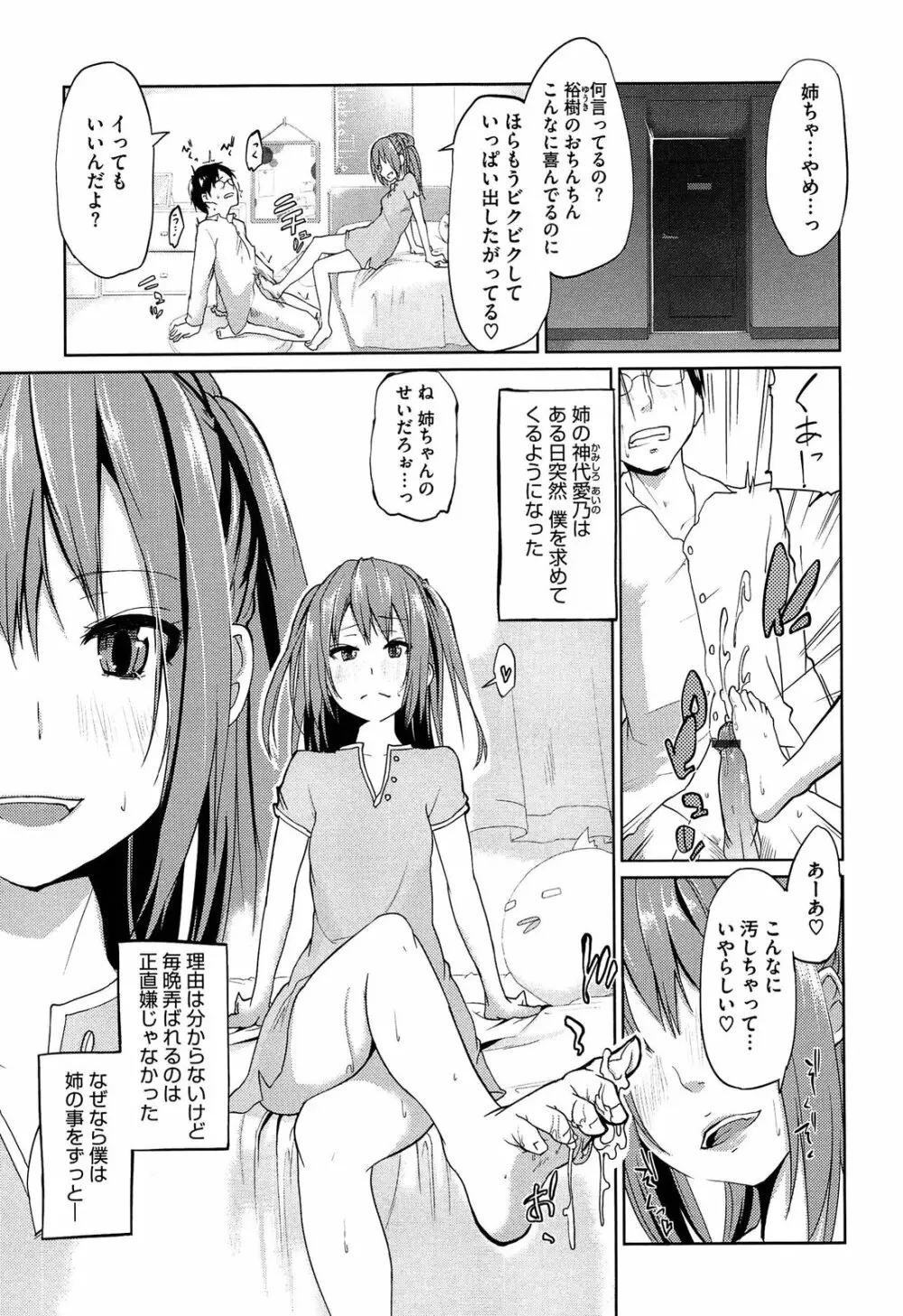 先輩はミニマムガール Page.145