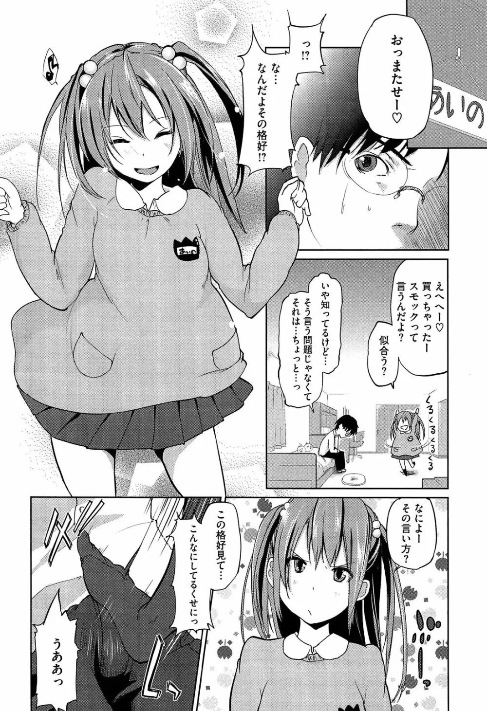 先輩はミニマムガール Page.148