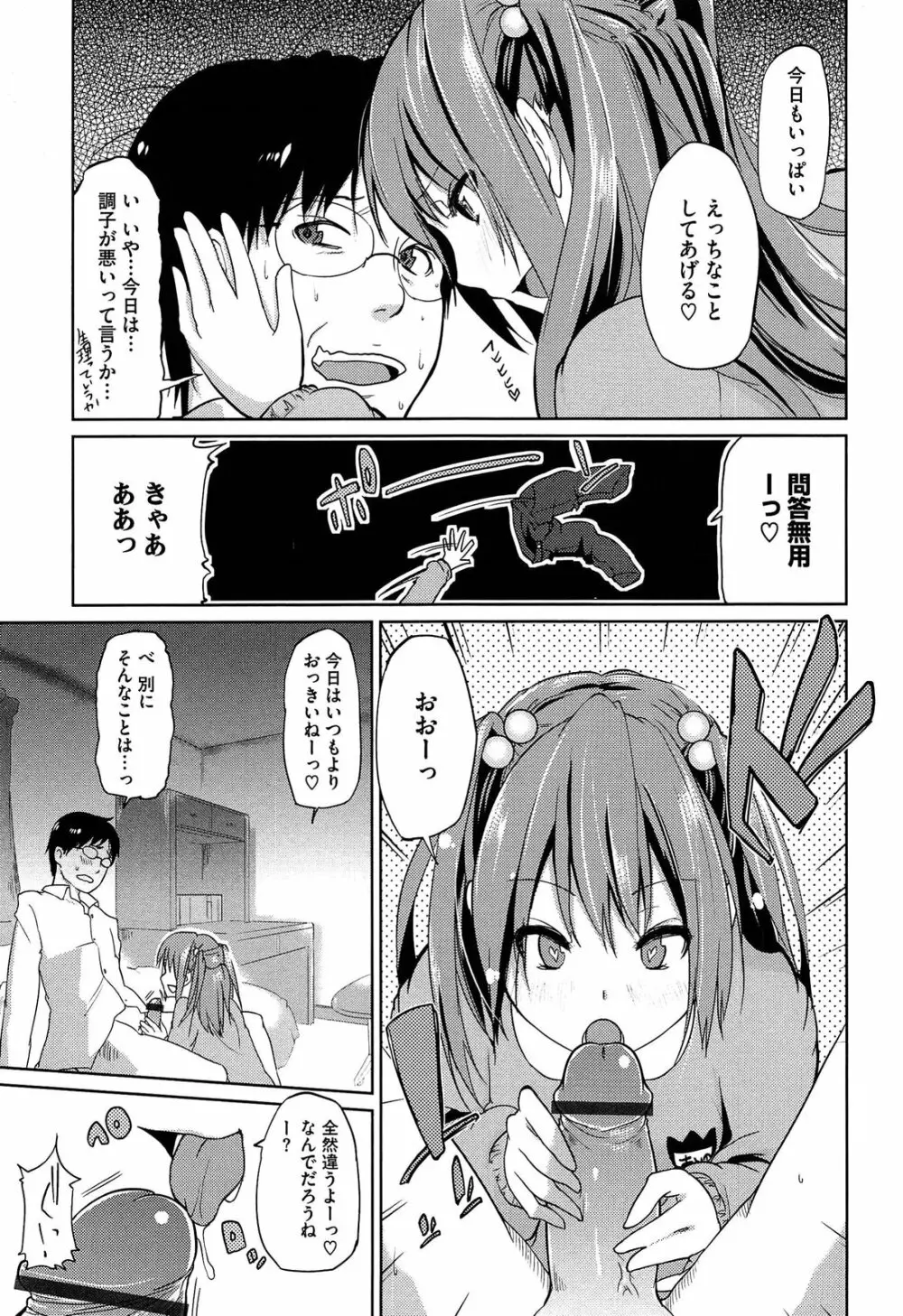 先輩はミニマムガール Page.149