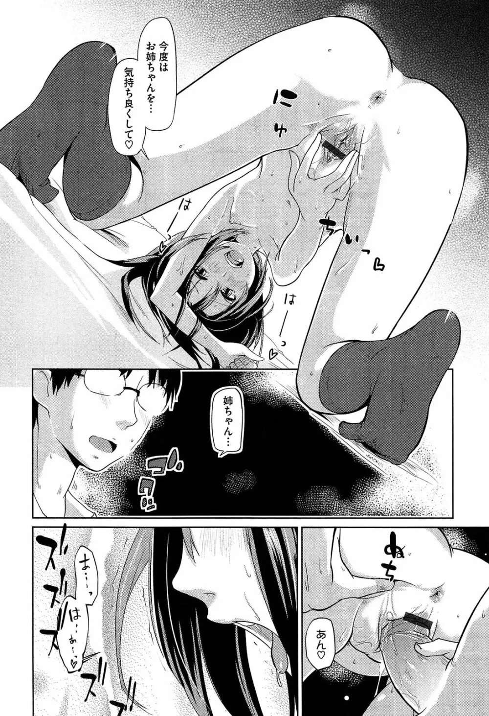 先輩はミニマムガール Page.158