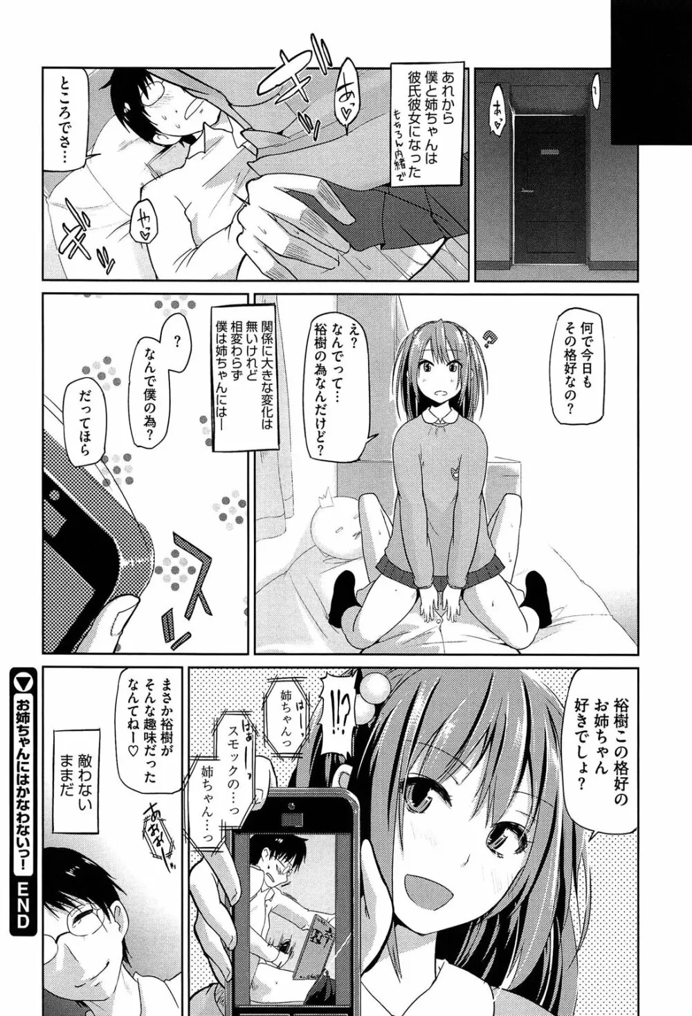 先輩はミニマムガール Page.164