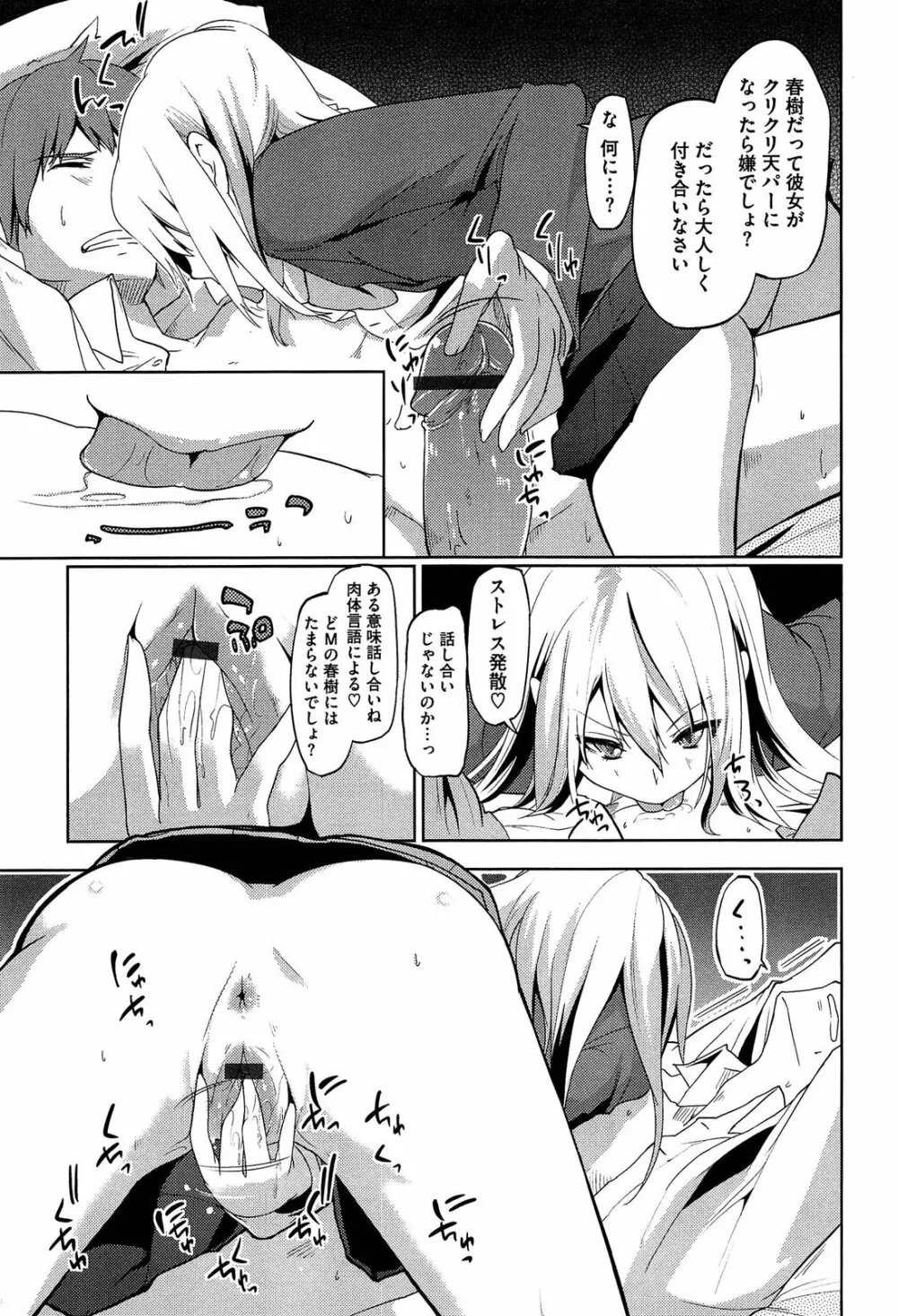 先輩はミニマムガール Page.169