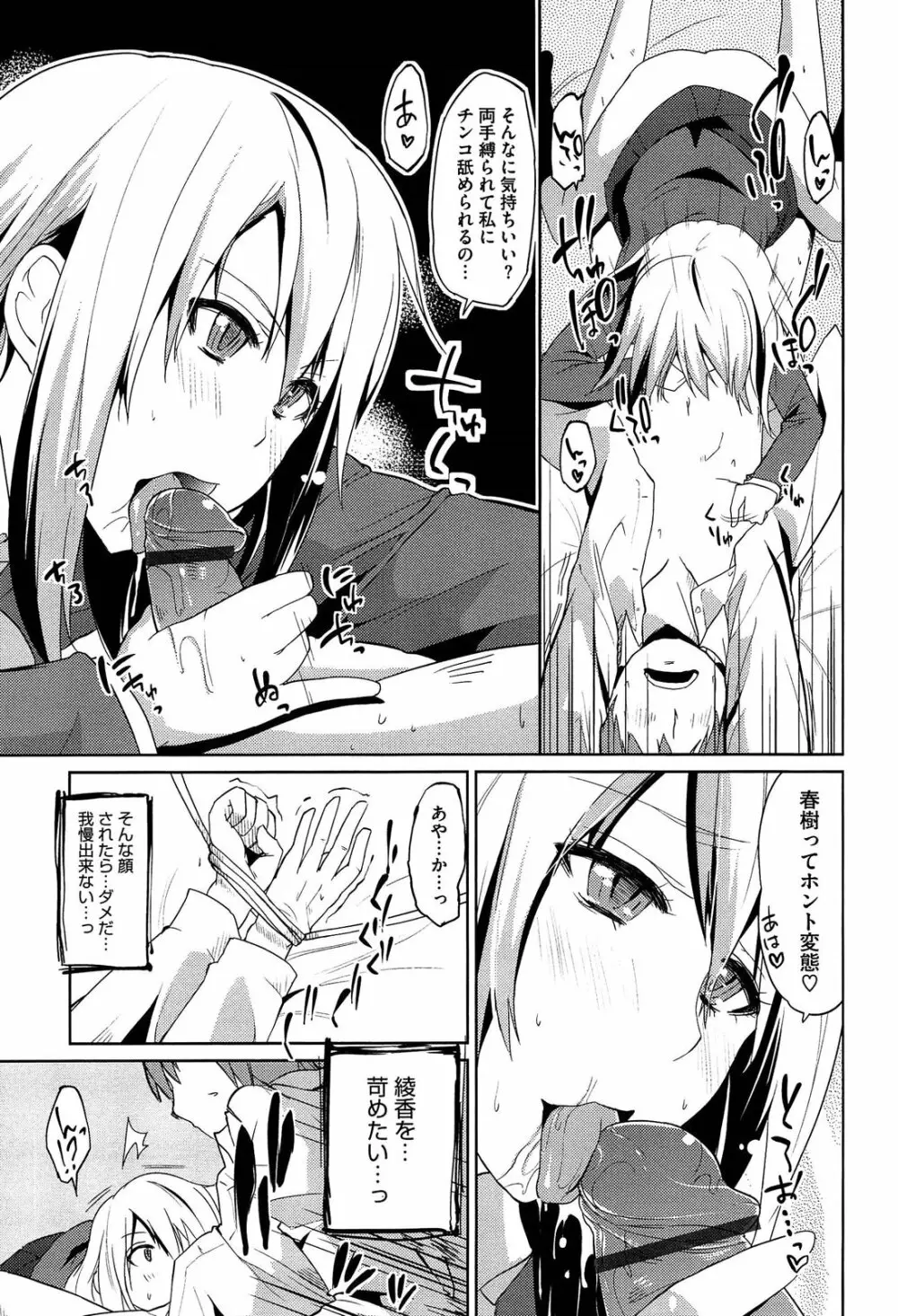 先輩はミニマムガール Page.171