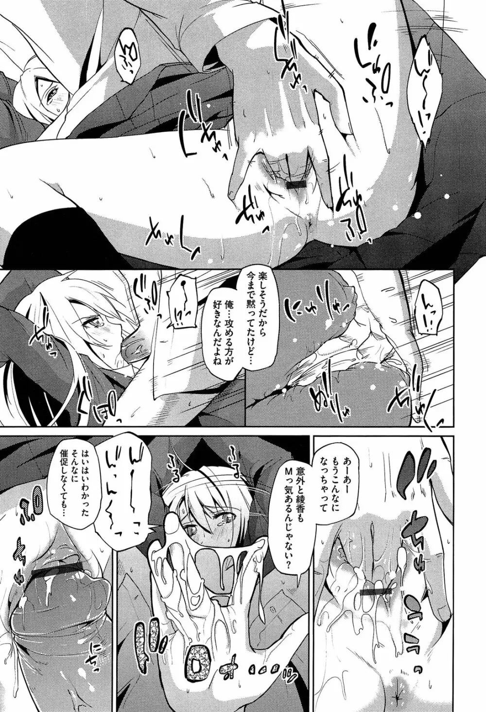 先輩はミニマムガール Page.173