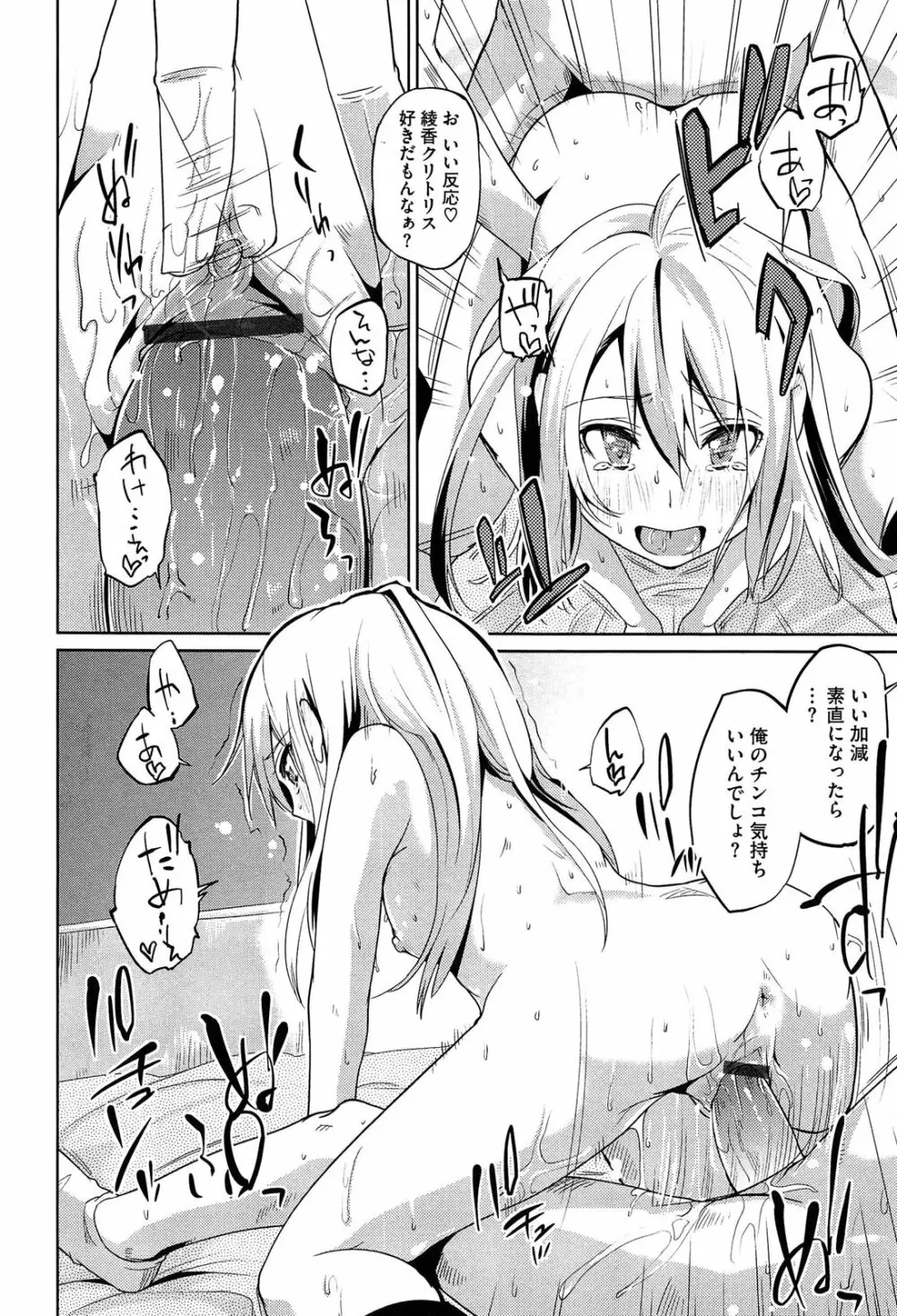 先輩はミニマムガール Page.180