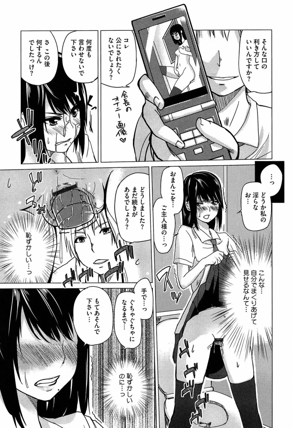 先輩はミニマムガール Page.189