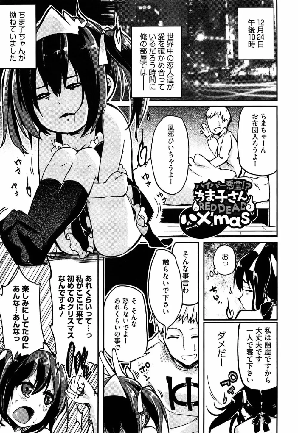 先輩はミニマムガール Page.203