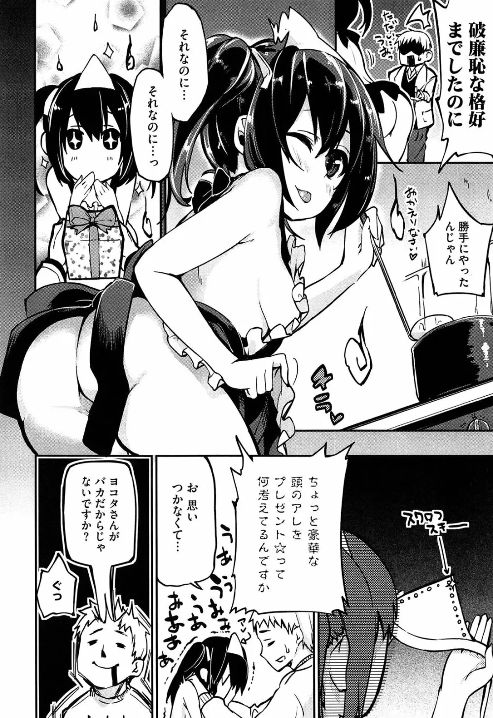 先輩はミニマムガール Page.204