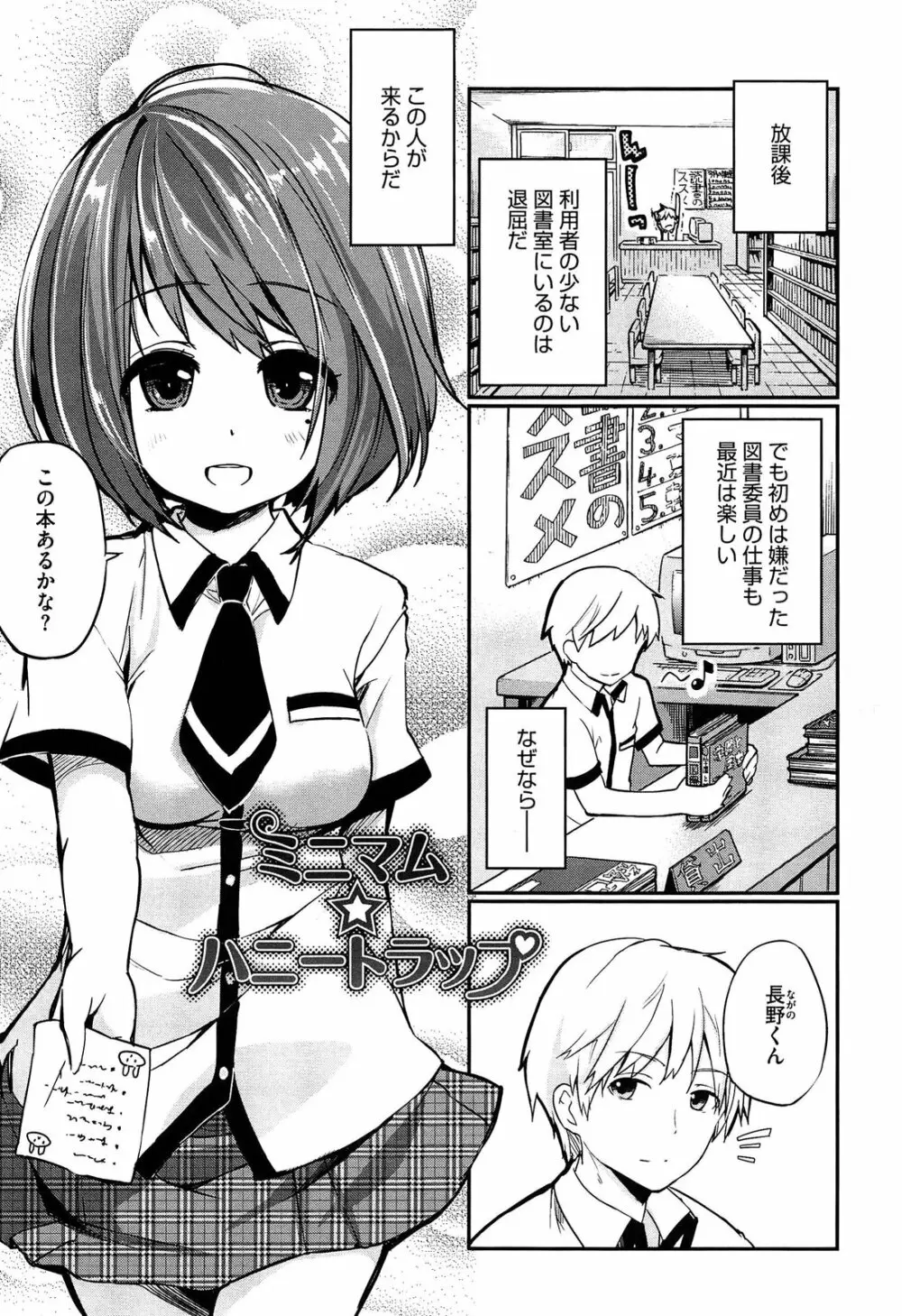 先輩はミニマムガール Page.25