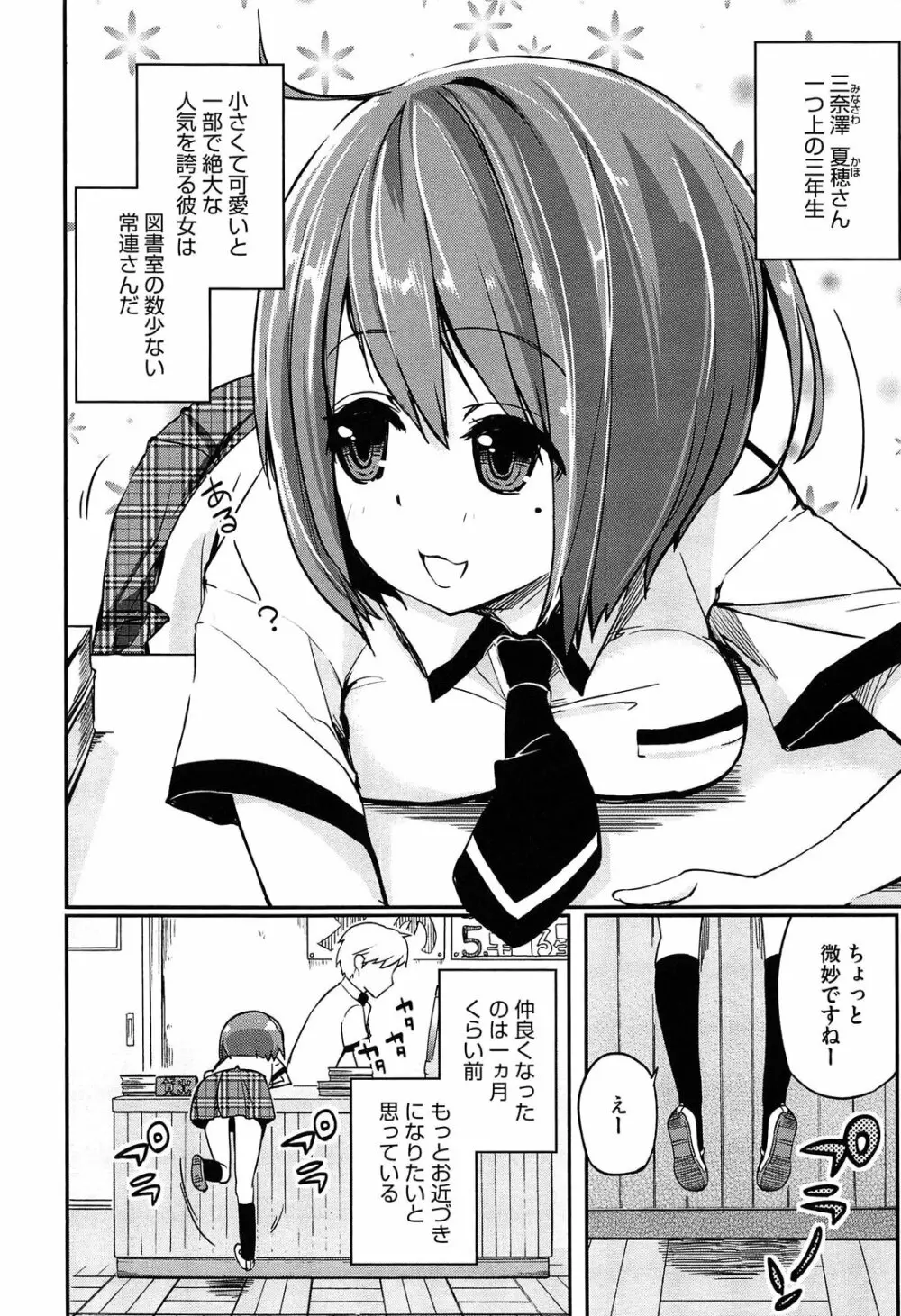 先輩はミニマムガール Page.26