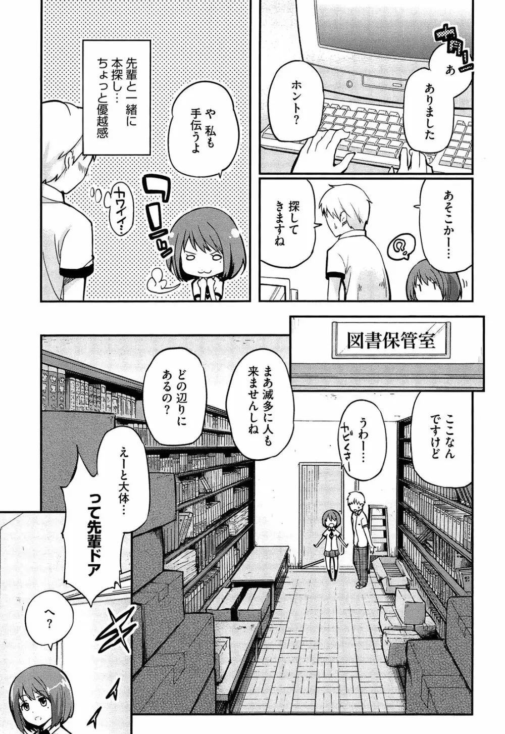 先輩はミニマムガール Page.27