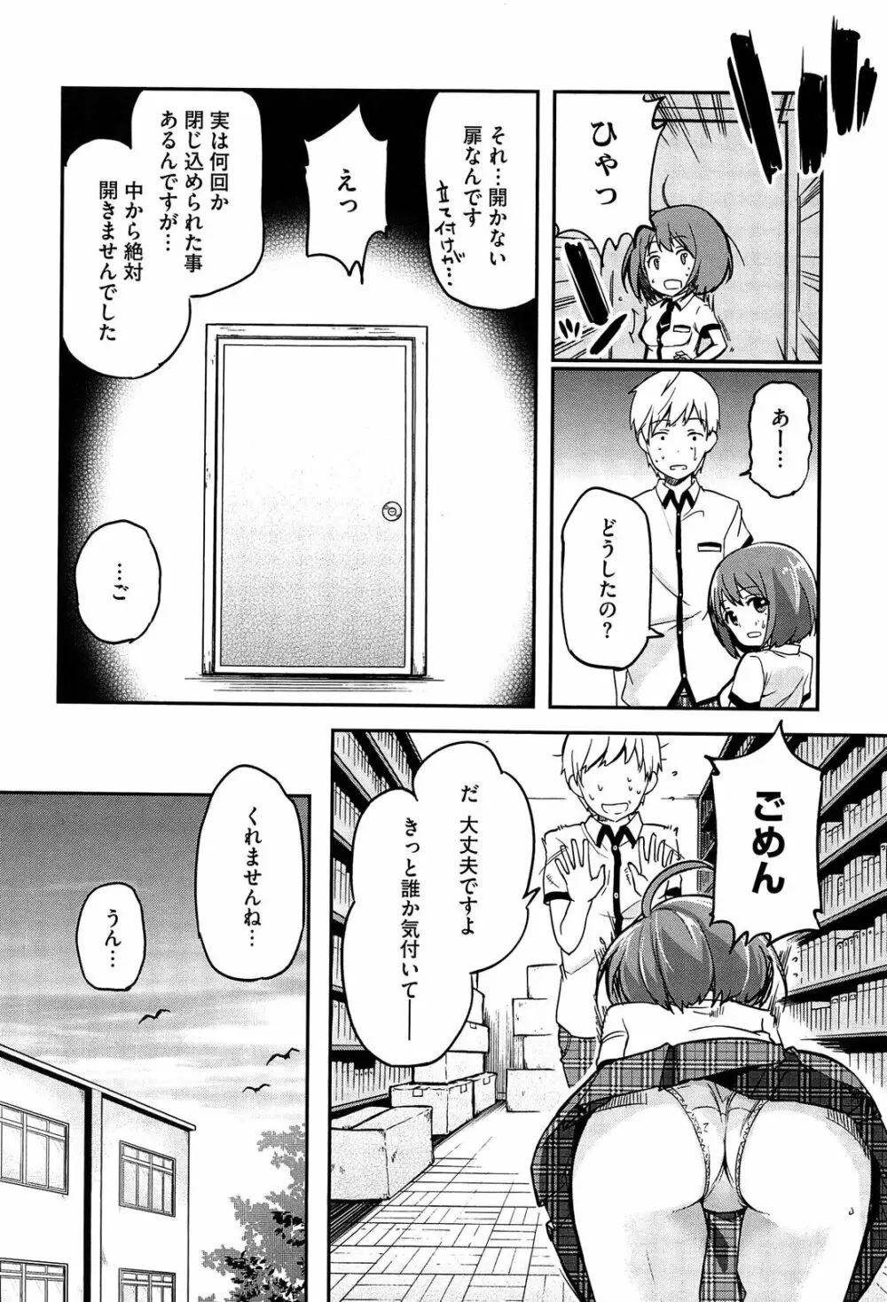 先輩はミニマムガール Page.28