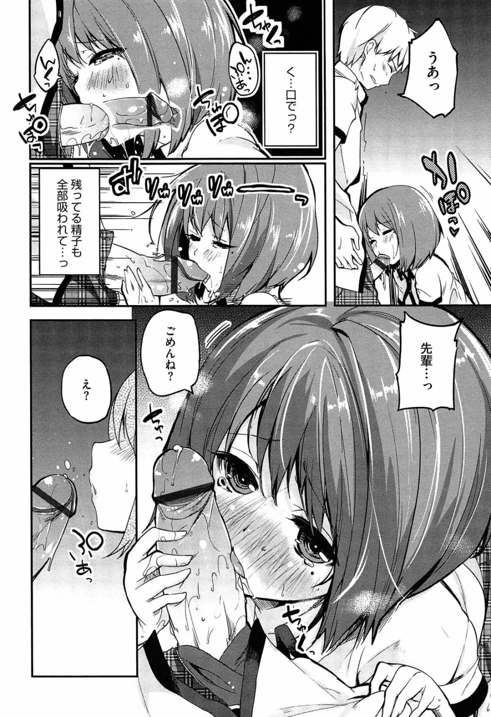 先輩はミニマムガール Page.34