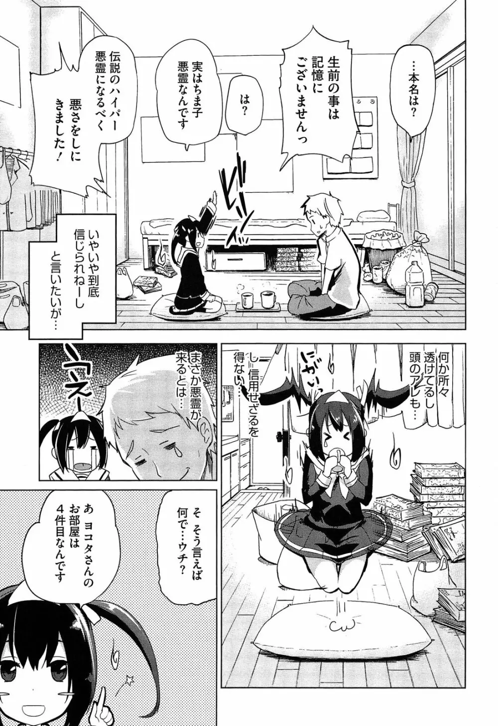 先輩はミニマムガール Page.47