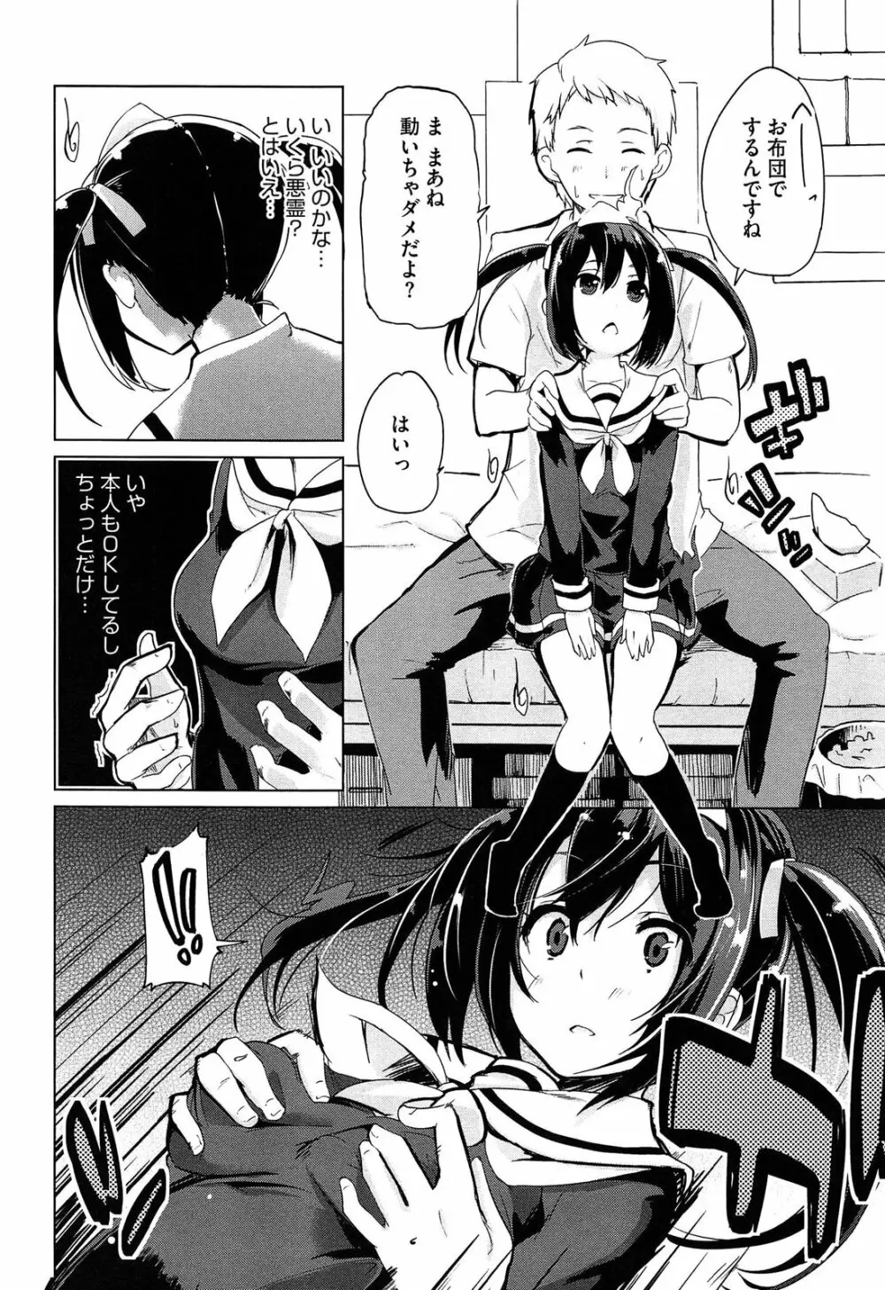 先輩はミニマムガール Page.50