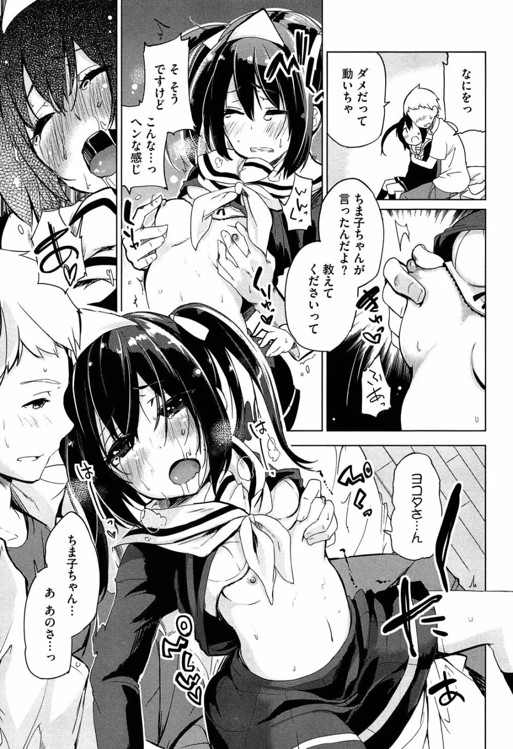 先輩はミニマムガール Page.51