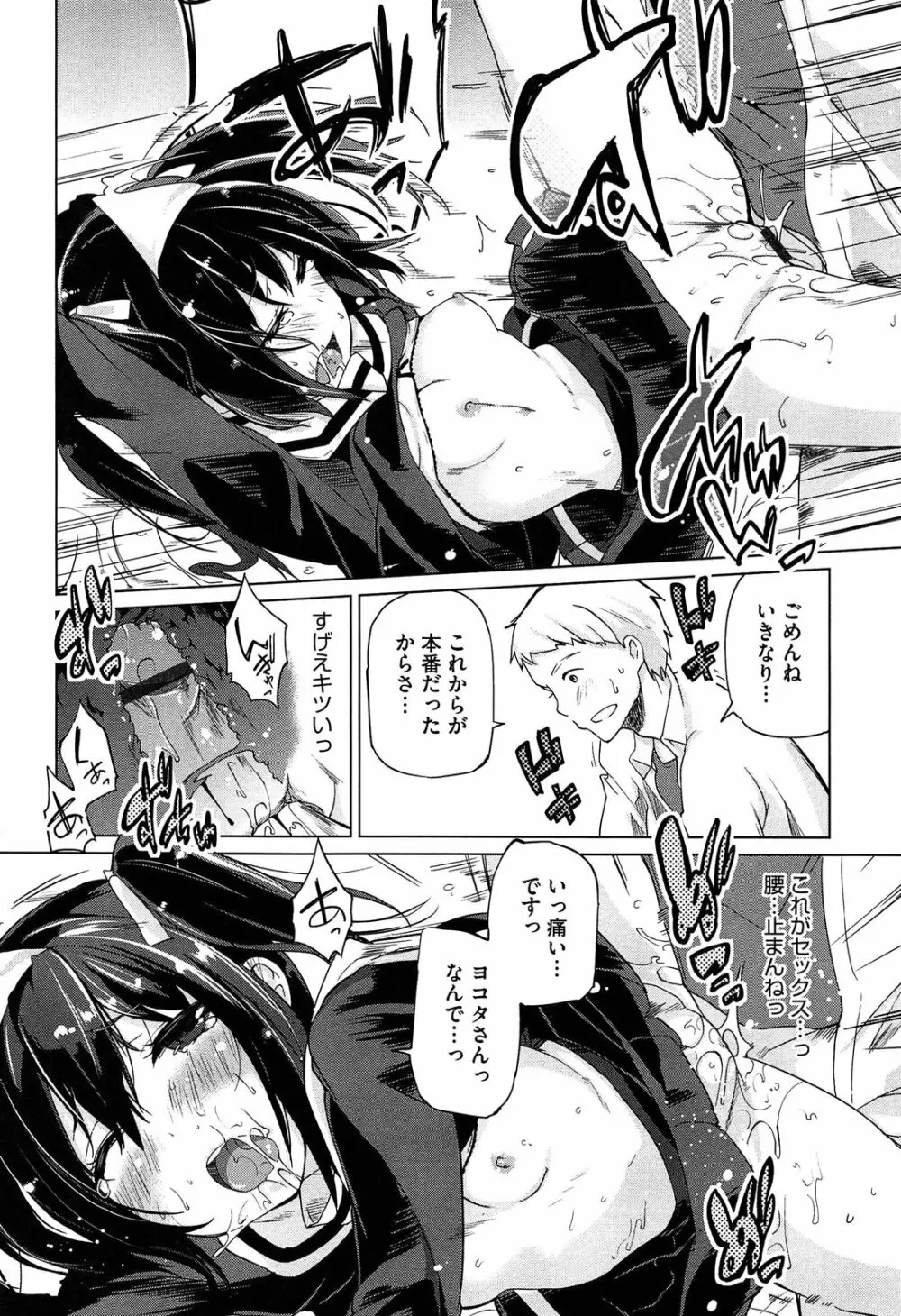 先輩はミニマムガール Page.56