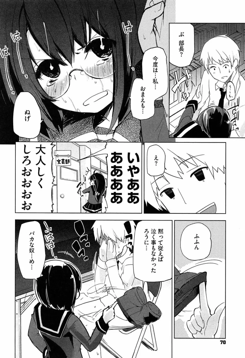 先輩はミニマムガール Page.72