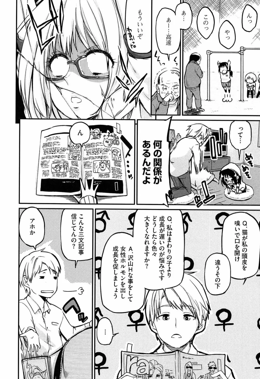 先輩はミニマムガール Page.8