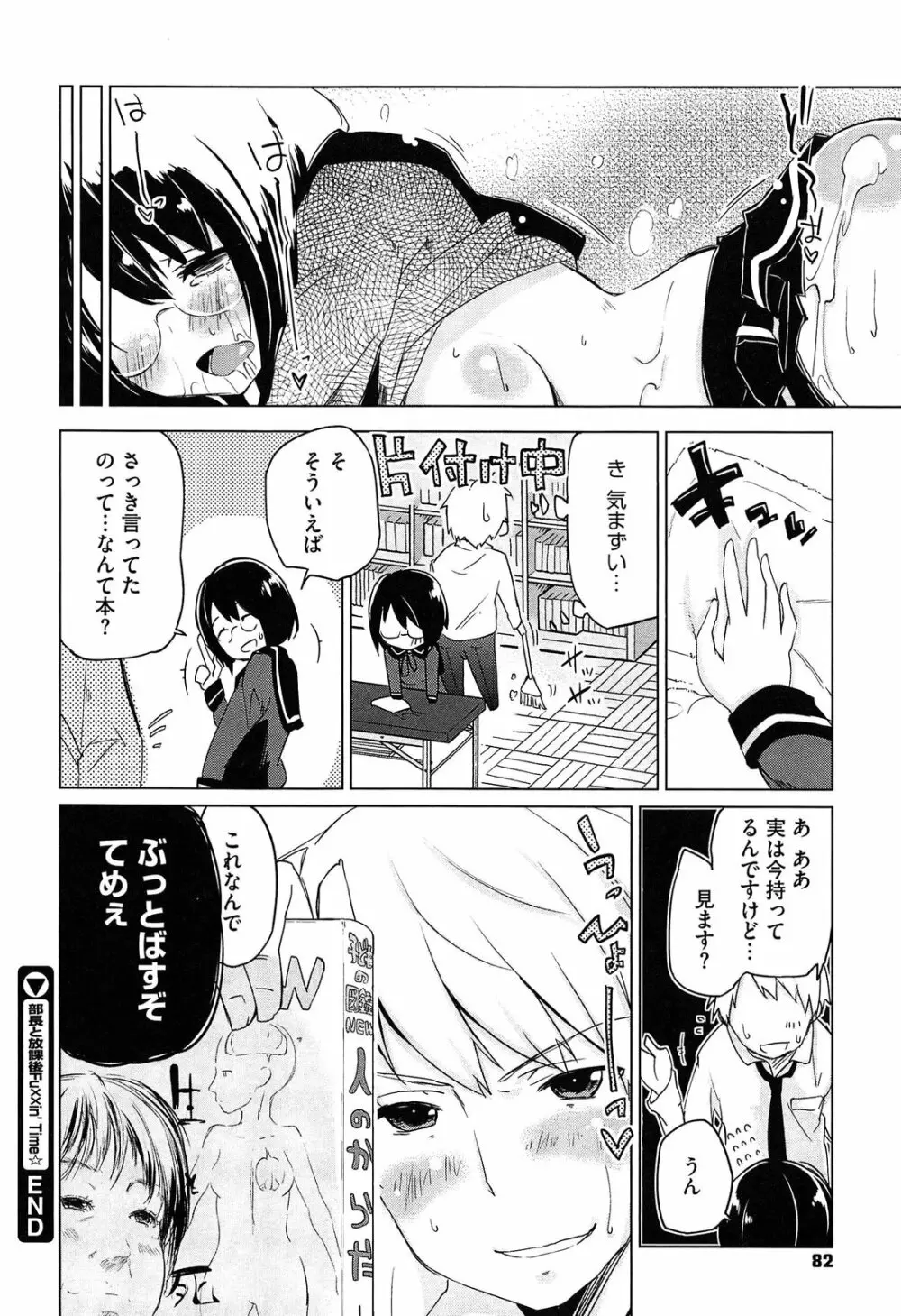 先輩はミニマムガール Page.84