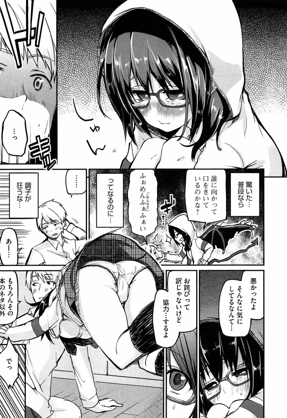 先輩はミニマムガール Page.9