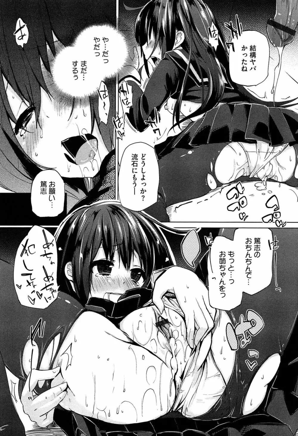 先輩はミニマムガール Page.99