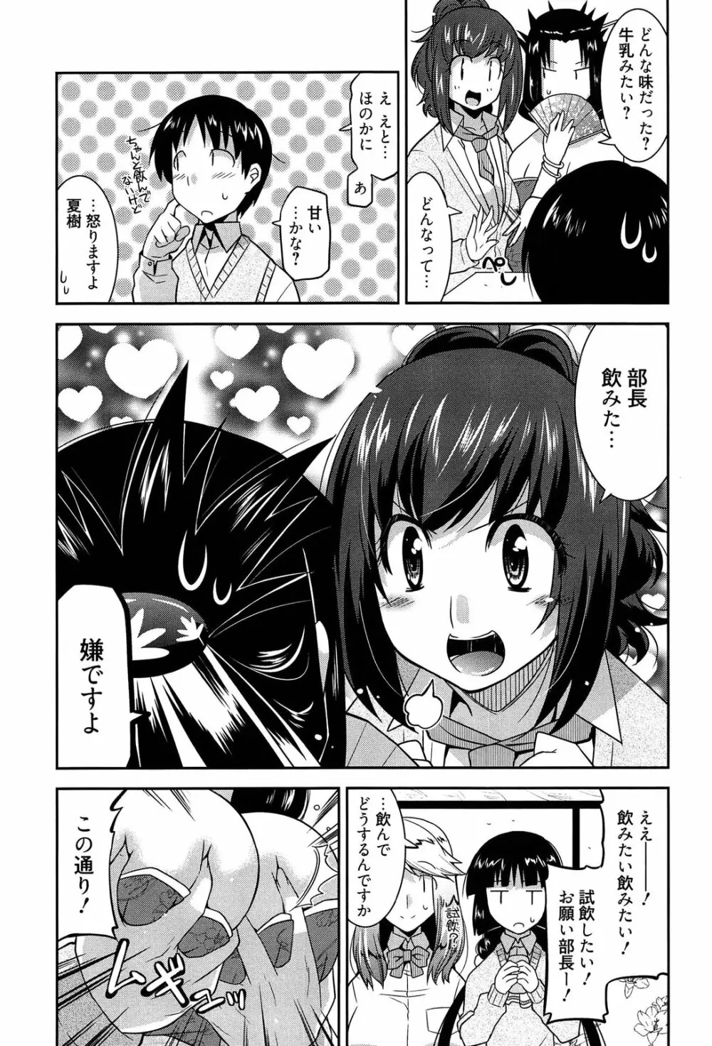 遊郭部へようこそ! Page.163