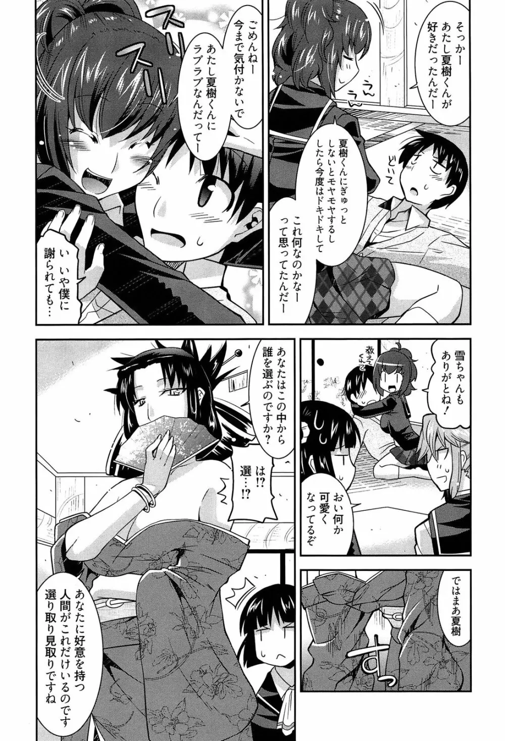 遊郭部へようこそ! Page.201