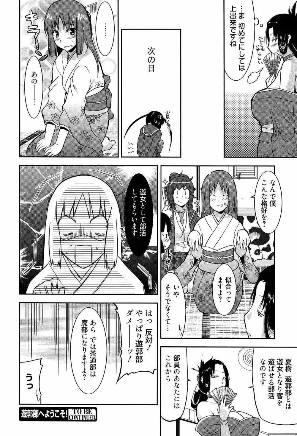 遊郭部へようこそ! Page.22