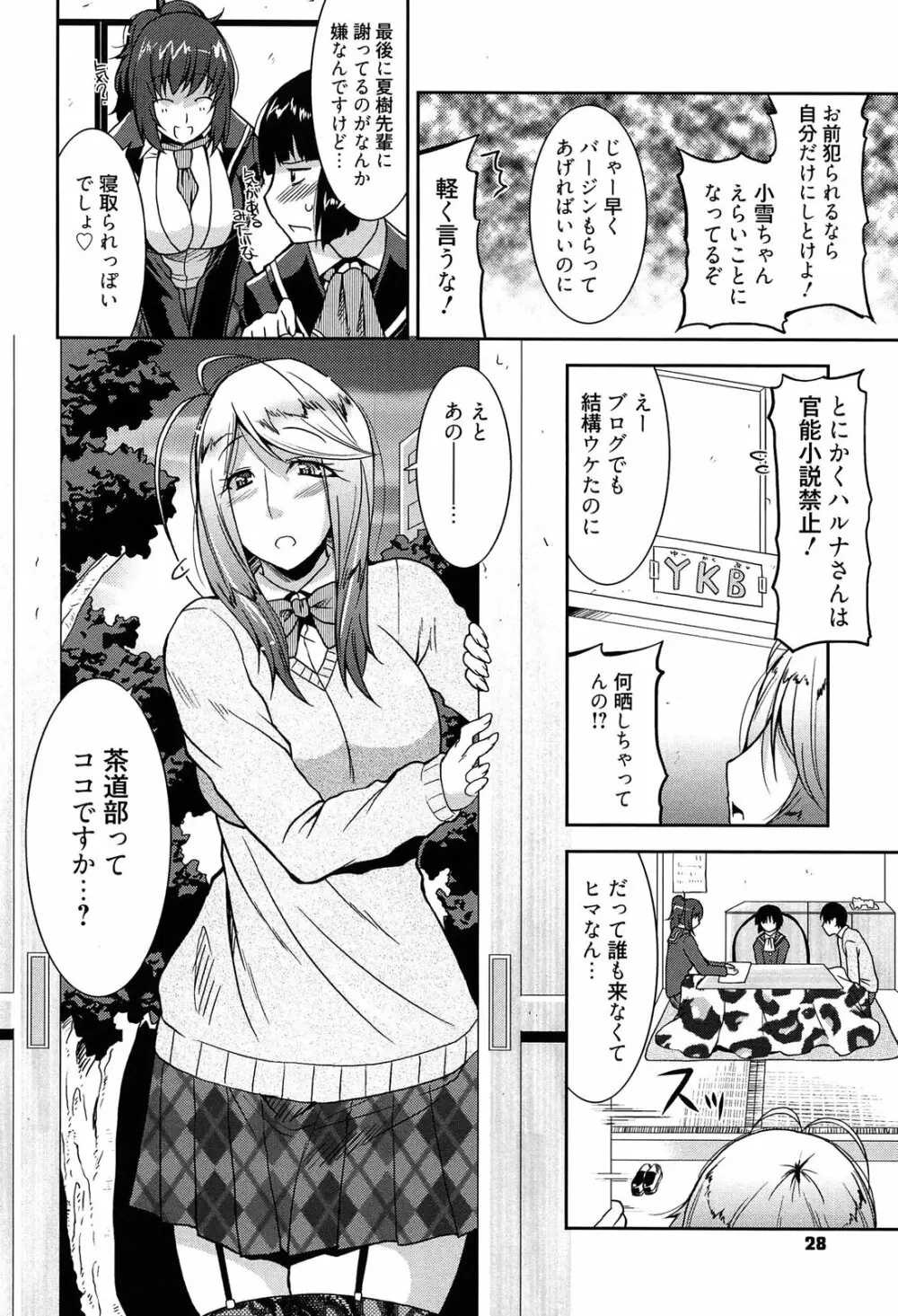 遊郭部へようこそ! Page.28