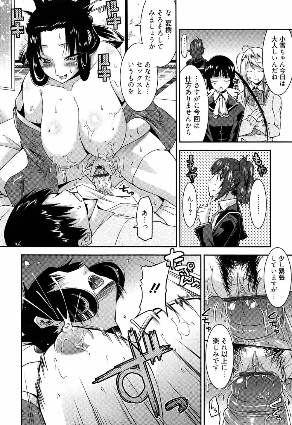 遊郭部へようこそ! Page.54