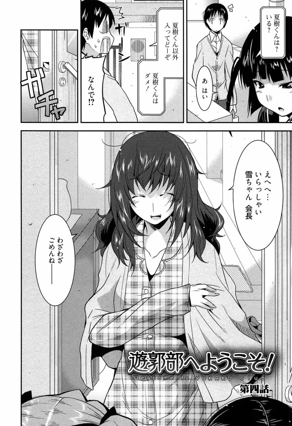 遊郭部へようこそ! Page.66