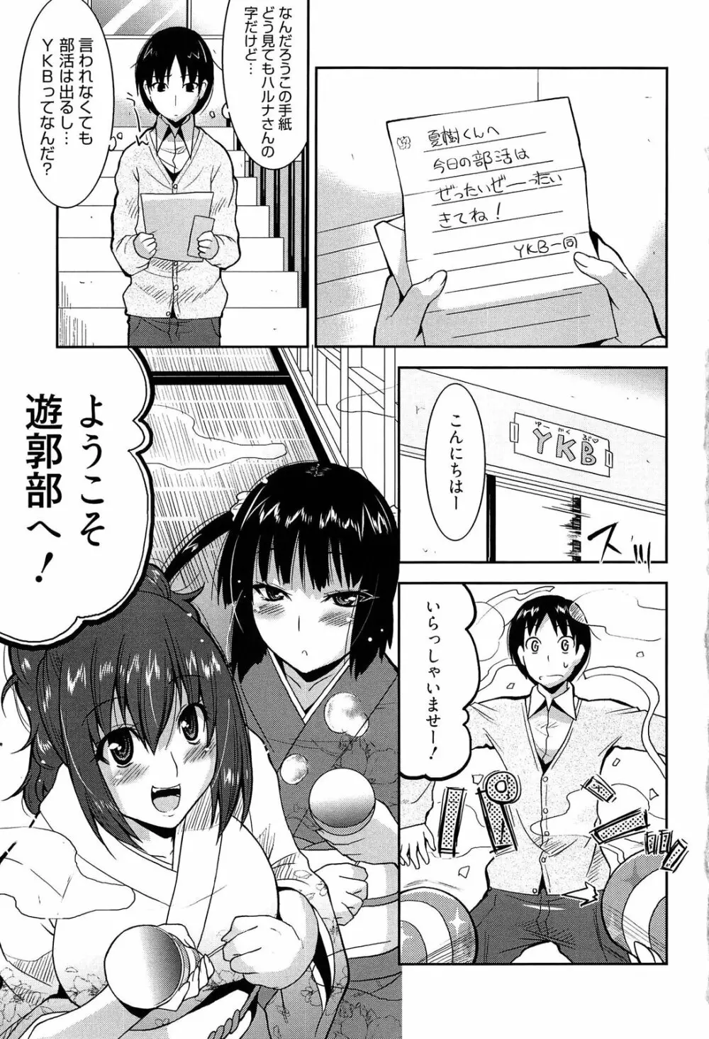 遊郭部へようこそ! Page.7