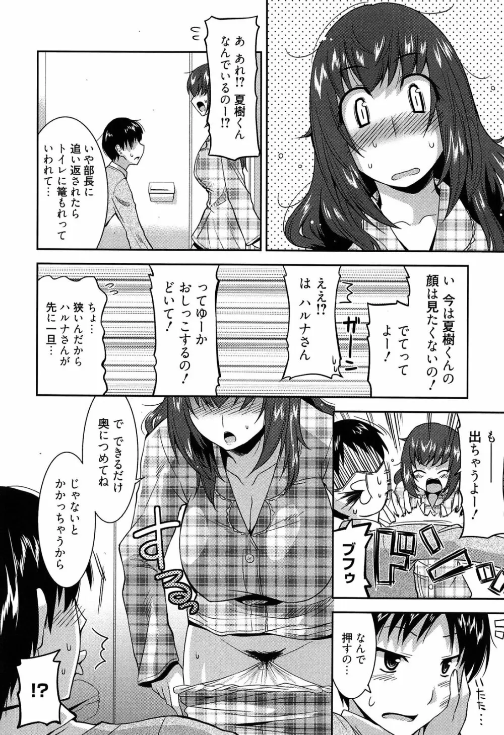 遊郭部へようこそ! Page.70