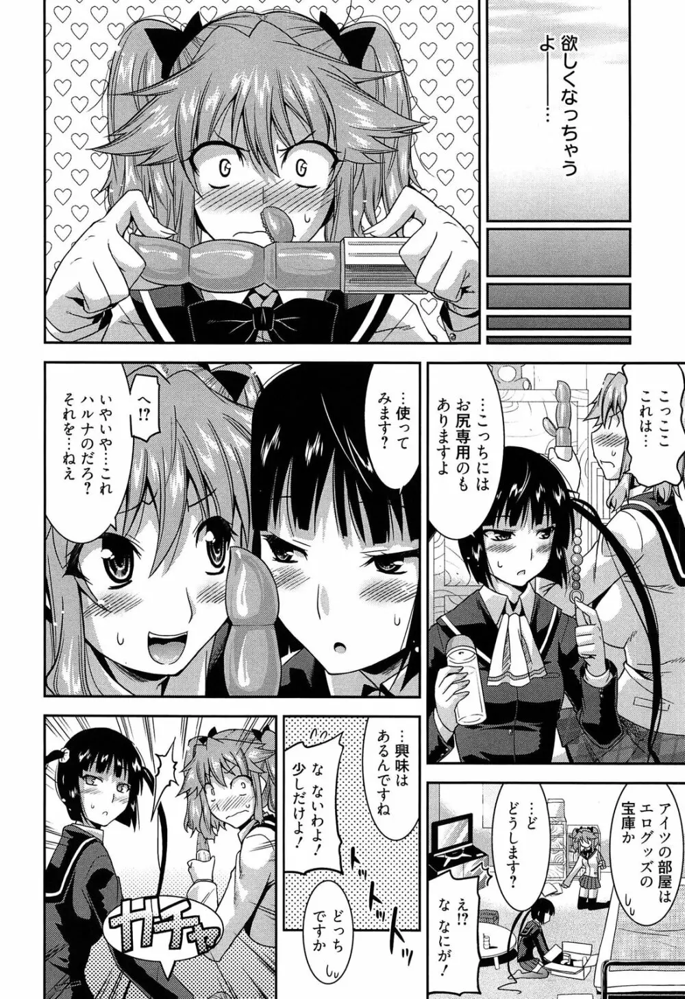 遊郭部へようこそ! Page.74