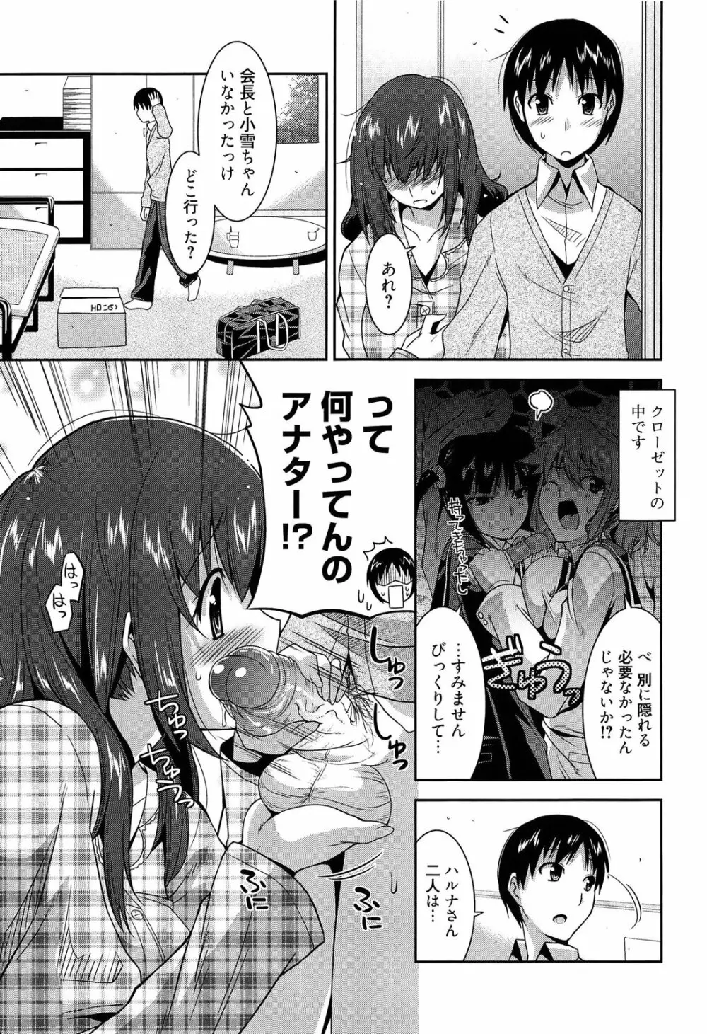 遊郭部へようこそ! Page.75