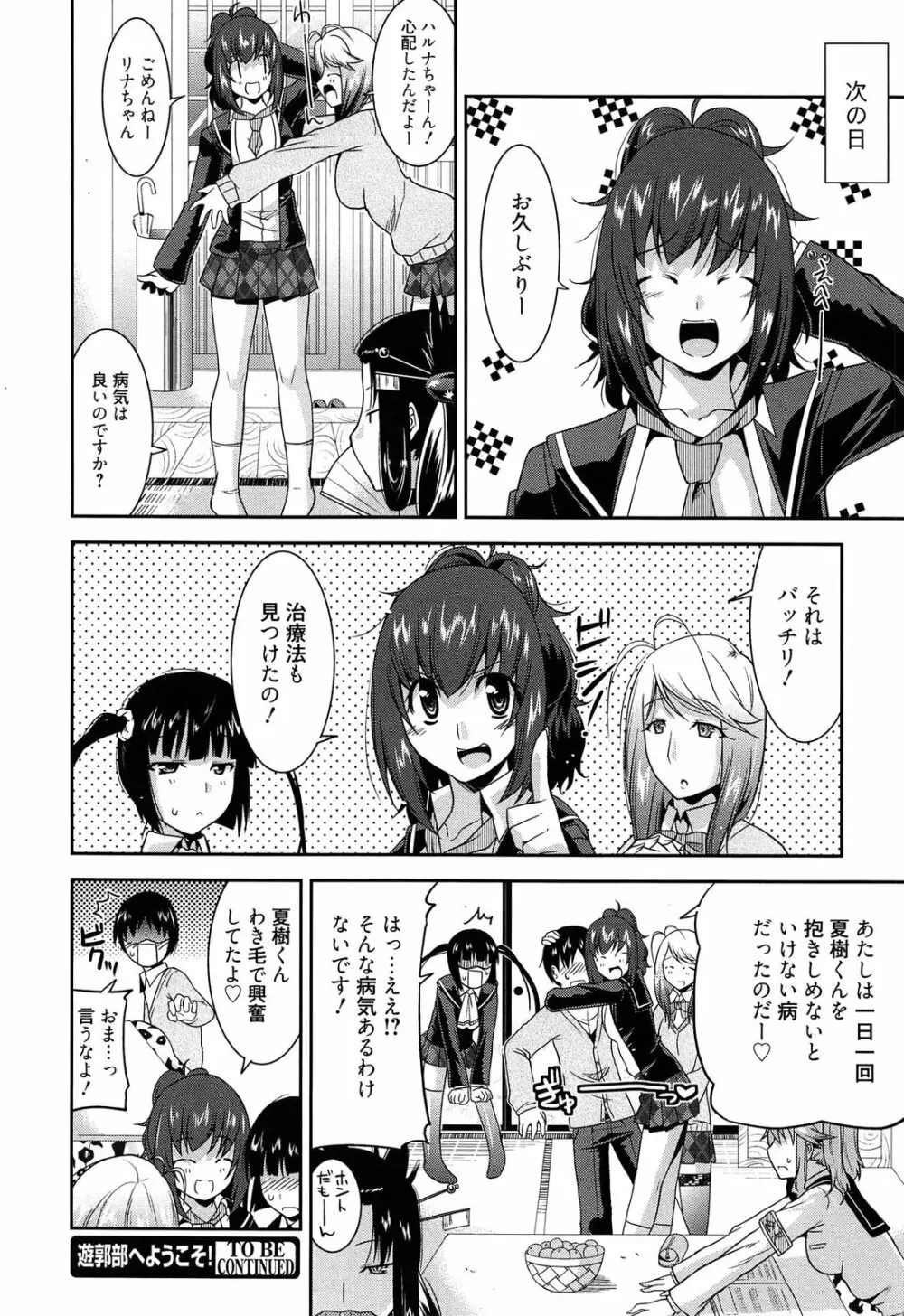 遊郭部へようこそ! Page.84