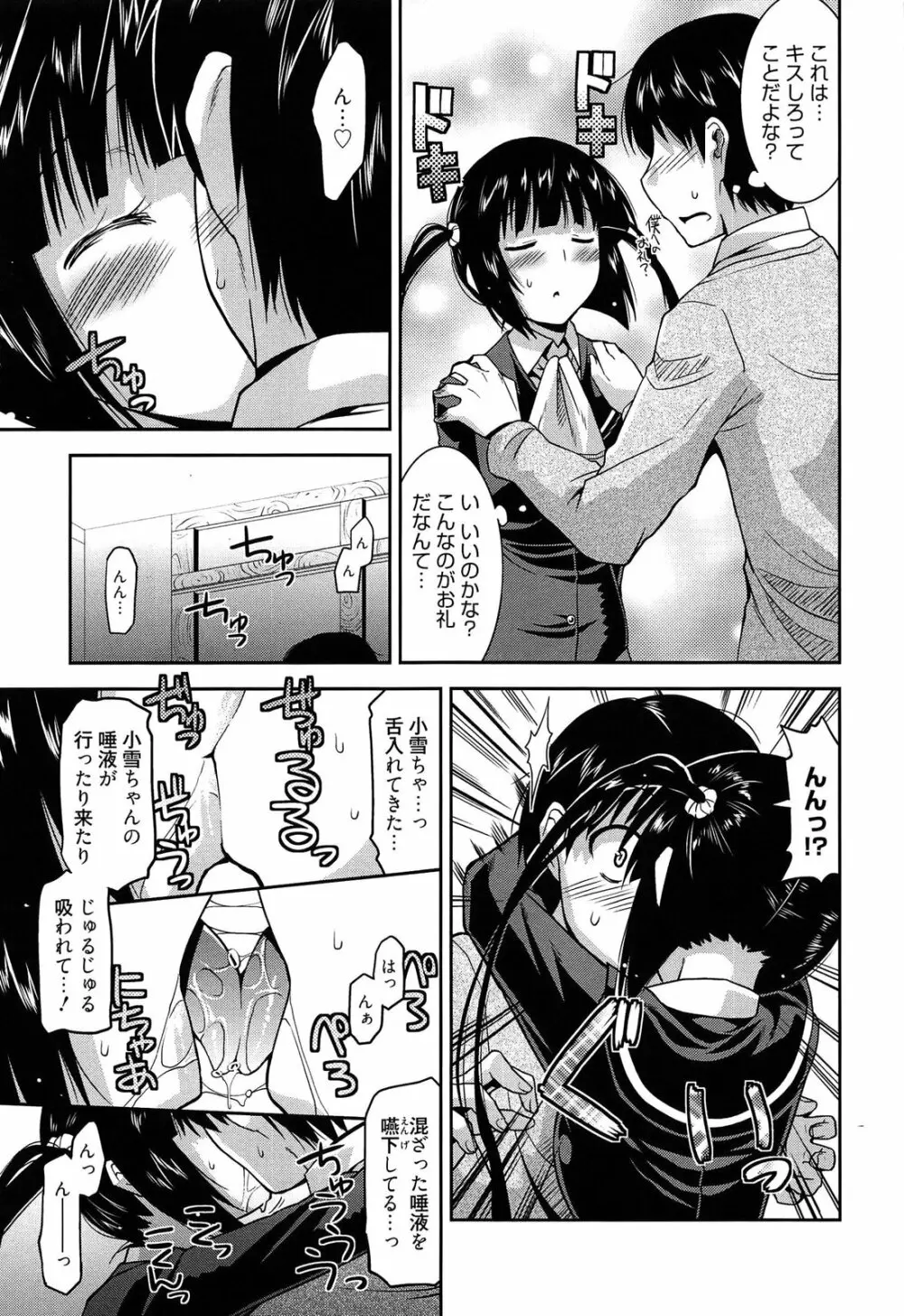 遊郭部へようこそ! Page.89