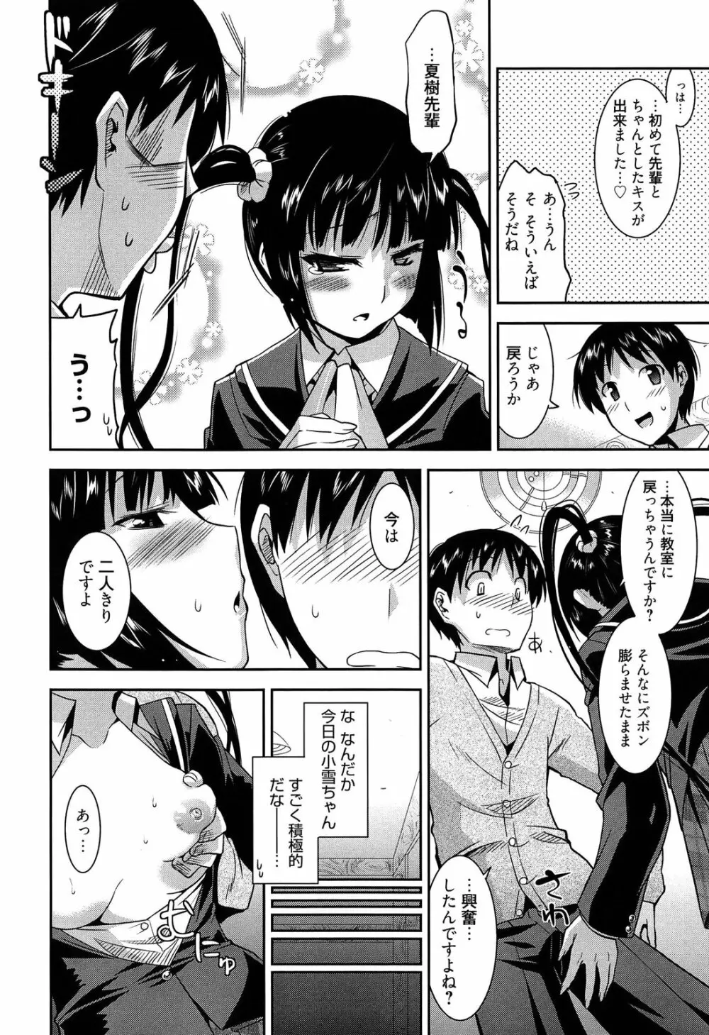 遊郭部へようこそ! Page.90