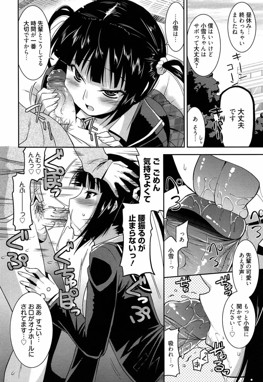 遊郭部へようこそ! Page.92