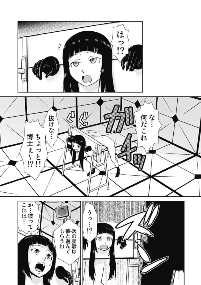 ドM改造計画 Page.105