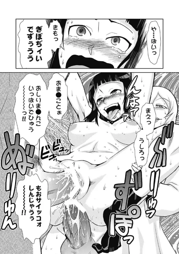 ドM改造計画 Page.117