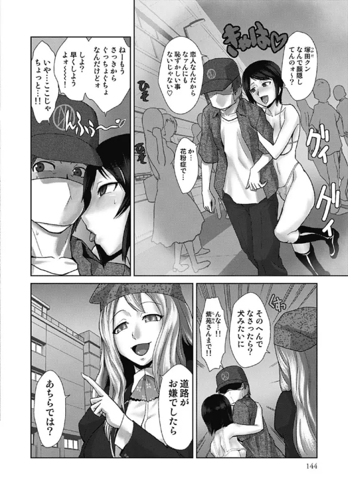 ドM改造計画 Page.144